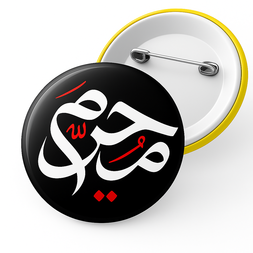 Muharram Islamic Badge - Karbala Commemoration