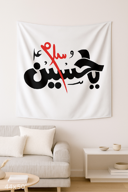 Ya Hussain Salam White Tapestry